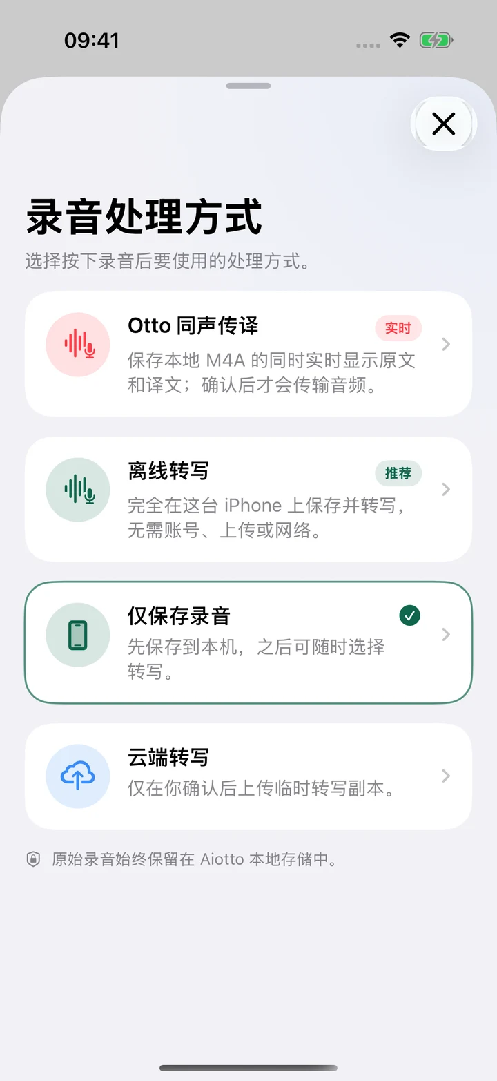 录音页面：开始录音并选择离线或云端处理方式