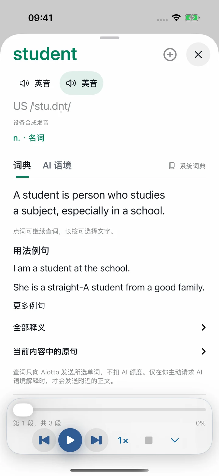查词页面：student 的音标、词性、英美发音和用法例句