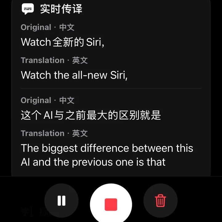 Otto 同声传译：录音时实时显示中文原文和英文译文