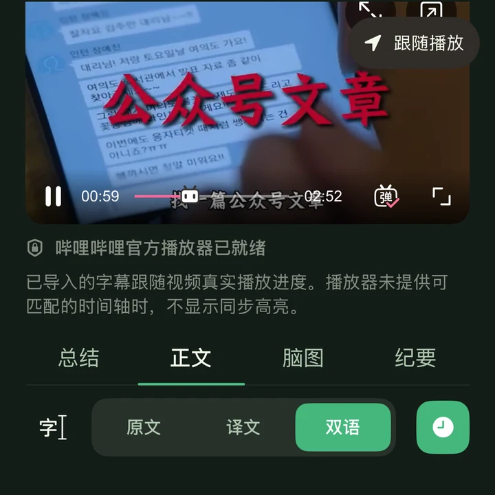 哔哩哔哩视频 Memo：视频播放器下方是正文，可切换原文、译文和双语